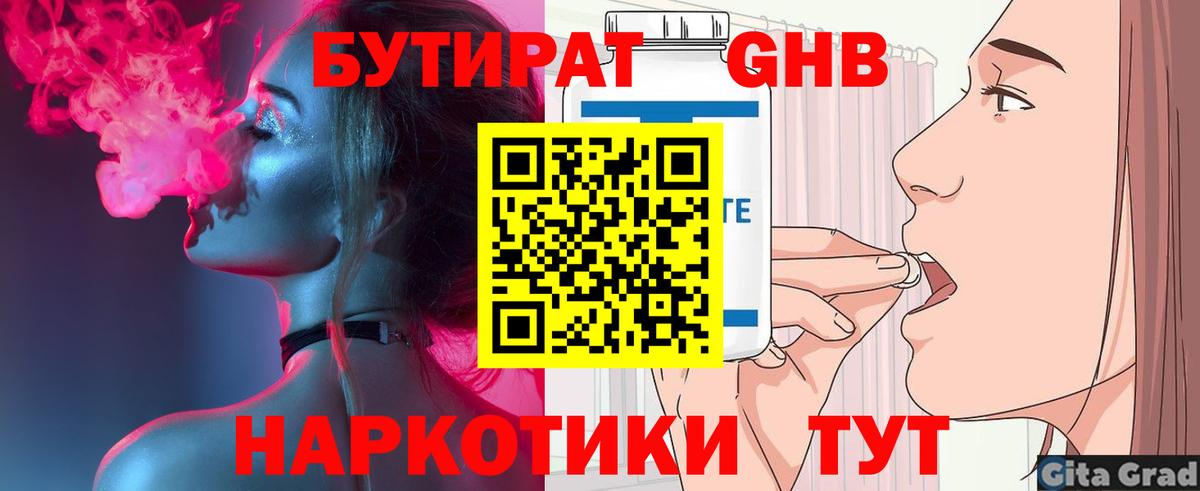 БУТИРАТ жидкий экстази Киров