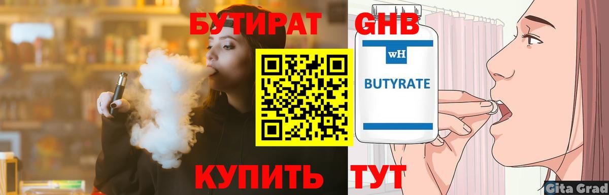 Бутират вода  Вход с VPN  Киров 