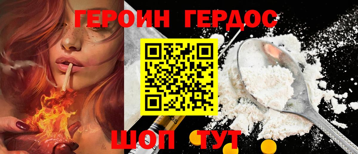 Героин Heroin Киров