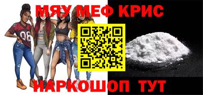 мяу мяу кристалл Краснознаменск