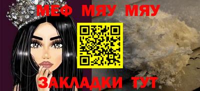 мяу мяу кристалл Краснознаменск