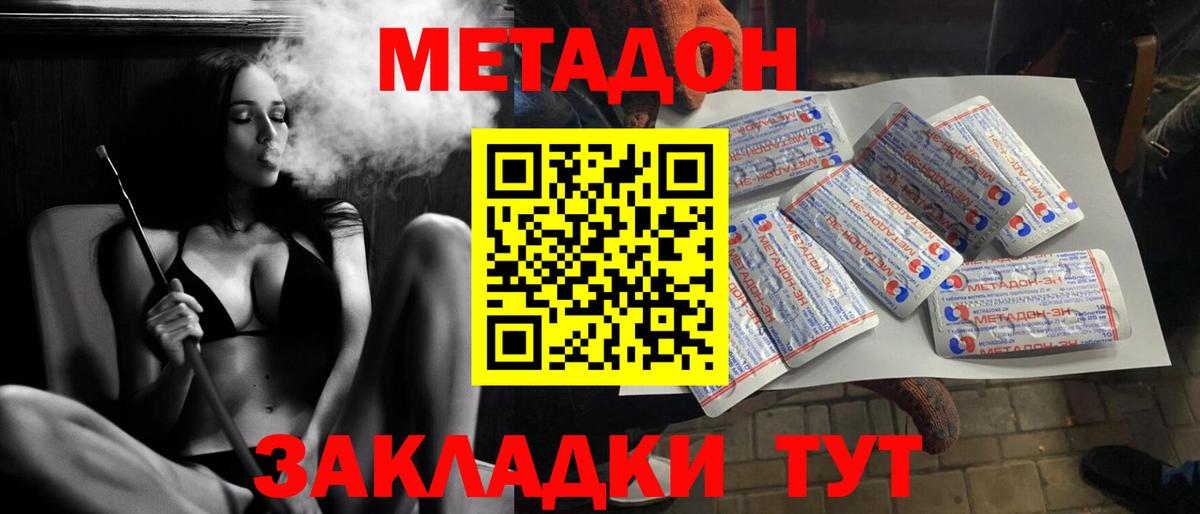 МЕТАДОН кристалл  Вход с VPN  Киров  МЕТАДОН мёд 